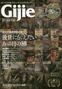 Gijie TROUT FISHING MAGAZINE 2017NEW YEAR【3000円以上送料無料】