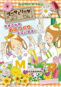 マーサとリーサ花屋さんのお店づくり、手伝います!/たかおかゆみこ【3000円以上送料無料】