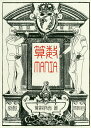 算数MANIA/初代算数仮面/弐代目算数仮面【3000円以上送料無料】