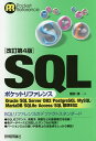 SQLポケットリファレンス/朝井淳【3000円以上送料無料】