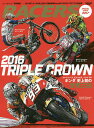 2016年ホンダが史上初の二輪最高峰モトGP/MXGP/WCTで三冠達成【3000円以上送料無料】