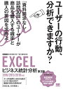 EXCELビジネス統計分析/末吉正成/末吉美喜【3000円以上送料無料】