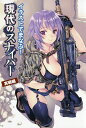イラストでまなぶ!現代のスナイパー 実戦編【3000円以上送料無料】