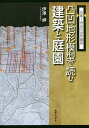 凸凹地形模型で読む建築と庭園 京都・奈良の世界遺産/伊澤岬【3000円以上送料無料】