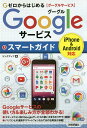 ゼロからはじめるGoogleサービススマートガイド/リンクアップ【3000円以上送料無料】