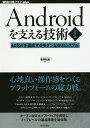 Androidを支える技術 1/有野和真【3000円以上送料無料】