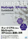 CINEMA 4D MoGraph/XPressoガイドブック/冨士俊雄【3000円以上送料無料】