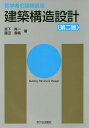 建築構造設計/宮下真一/藤田香織/長澤泰【3000円以上送料無料】