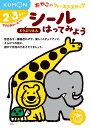 シールはってみようどうぶつえん 2・3歳から【3000円以上送料無料】
