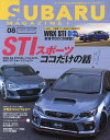スバルマガジン vol.08(2017)【3000円以上送料無料】