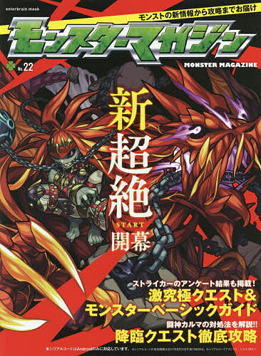 モンスターマガジン No.22【3000円以上送料無料】