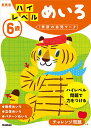 6歳ハイレベルめいろ 新装版【3000円以上送料無料】