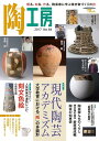 陶工房 No.84(2017)【3000円以上送料無料】