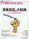 フロネシス 三菱総合研究所の未来読本 16号/三菱総合研究所【3000円以上送料無料】