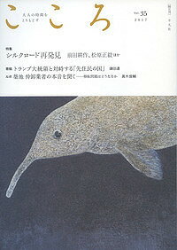 Other - 【3千円以上送料無料】こころ Vol.35(2017)