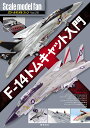 スケールモデルファン Vol.28【3000円以上送料無料】