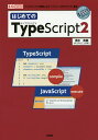 はじめてのTypeScript2/清水美樹/IO編集部【3000円以上送料無料】