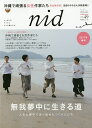 nid ニッポンのイイトコドリを楽しもう。 vol.49(2017)【3000円以上送料無料】