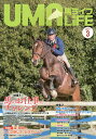 馬ライフ 2017-3【3000円以上送料無料】