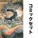 ブラッククローバー セット 1-36巻【3000円以上送料無料】