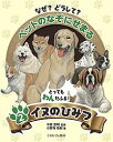 なぜ?どうして?ペットのなぞにせまる 2／小野寺佑紀／今泉忠明【3000円以上送料無料】