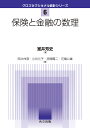 保険と金融の数理/室井芳史【3000円以上送料無料】