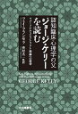認知臨床心理学の父ジョージ・ケリーを読む パーソナル・コンストラクト理論への招待/フェイ・フランセラ/菅村玄二【3000円以上送料無料】