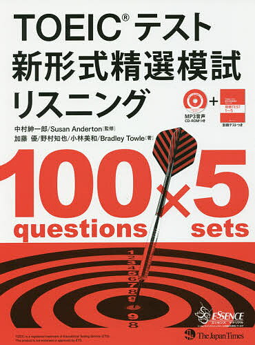 TOEICテスト新形式精選模試リスニング／中村紳一郎／SusanAnderton／加藤優【3000円以上送料無料】