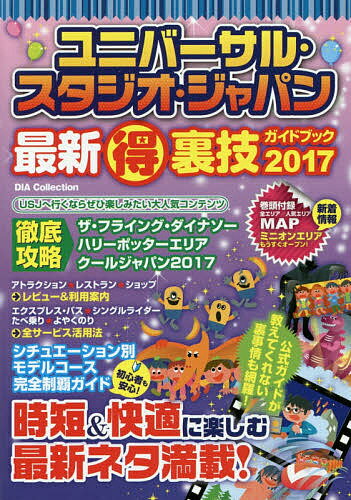 出版社ダイアプレス発売日2017年03月ISBN9784802302821ページ数207Pキーワードゆにばーさるすたじおじやぱんさいしんまるとくうらわ ユニバーサルスタジオジヤパンサイシンマルトクウラワ9784802302821