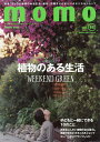 momo 大人の子育てを豊かにする、ファミリーマガジン vol.14【3000円以上送料無料】