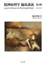 精神病理学臨床講義/濱田秀伯【3000円以上送料無料】