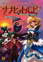 異界戦記カオスフレアSECOND CHAPTERサプリメントサンセットルビー/三輪清宗/小太刀右京/鈴吹太郎/ゲーム【3000円以上送料無料】