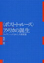 著者池田純一(著)出版社青土社発売日2017年03月ISBN9784791769728ページ数347Pキーワードぽすととうるーすあめりかのたんじよううえぶに ポストトウルースアメリカノタンジヨウウエブニ いけだ じゆんいち イケダ ジユンイチ9784791769728内容紹介“世界”を変える稀有な事件の記録。ソーシャルメディア、フェイクニュース、ハッキング、Alt‐Right…今や世界に浸透したウェブは、これまでとは異なる政治のあり方、もっといえば政権奪取や内政干渉のあり方まで示してしまった。ゲームのルールは確かに書き換えられたのだ。本書は、選挙後「“ポスト・トゥルース”の時代」と名付けられた現代に誕生した、今までとは異なる新たなアメリカを捕まえようとした試みである。WIRED．jpの人気連載「SUPER ELECTION ザ・大統領戦」緊急出版！※本データはこの商品が発売された時点の情報です。目次1 予備選1 混戦の共和党/2 予備選2 接戦の民主党/3 全国大会 本選への転回点/4 決戦前夜/5 祭りの後/“ポスト・トゥルース”アメリカの誕生