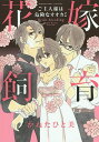 著者かねたひと美(著)出版社ぶんか社発売日2017年04月ISBN9784821134274キーワード漫画 マンガ まんが はなよめしいくごしゆじんさまわきけんなおおかみ ハナヨメシイクゴシユジンサマワキケンナオオカミ かねた ひとみ カネタ ヒトミ9784821134274