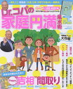 Dr.コパの家庭円満風水術/Dr.コパ小林祥晃【3000円以上送料無料】