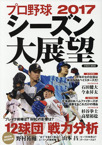 出版社洋泉社発売日2017年03月ISBN9784800311979ページ数175Pキーワードぷろやきゆうにせんじゆうななしーずんだいてんぼうぷ プロヤキユウニセンジユウナナシーズンダイテンボウプ9784800311979