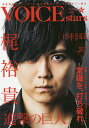 TVガイドVOICE stars vol.01【3000円以上送料無料】