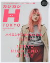 カジカジH(ヘア) TOKYO VOL.3(2017SPRING/SUMMER STYLE ISSUE)【3000円以上送料無料】