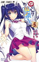 ゆらぎ荘の幽奈さん 5/ミウラタダヒロ【3000円以上送料無料】