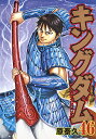 キングダム 漫画 キングダム 46／原泰久【3000円以上送料無料】