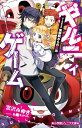 ギルティゲーム stage2/宮沢みゆき/鈴羅木かりん【3000円以上送料無料】
