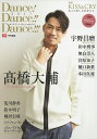 Dance!Dance!!Dance!!!2017〜春とあなたと-HeArt with YOU- 2017アイスショー特別号【3000円以上送料無料】