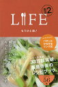 LIFE副菜 2/飯島奈美/レシピ【3000円以上送料無料】