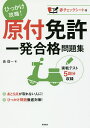 原付免許一発合格問題集 〔2017〕/長信一【3000円以上送料無料】