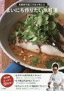 まいにち作りたい魚料理 老舗寿司屋三代目が教える/野本やすゆき/レシピ【3000円以上送料無料】