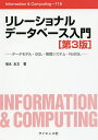 著者増永良文(著)出版社サイエンス社発売日2017年02月ISBN9784781913902ページ数415Pキーワードりれーしよなるでーたべーすにゆうもんでーたもでるえ リレーシヨナルデータベースニユウモンデータモデルエ ますなが よしふみ マスナガ ヨシフミ9784781913902目次データベースとは何か/リレーショナルデータモデル/リレーショナルデータベースのデータ操作言語/リレーショナルデータベースの設計理論/SQL/データベース管理システムの標準アーキテクチャと機能/ビューサポート/ファイル編成とアクセス法/リレーショナルDBMSの質問処理とその最適化/トランザクションと障害時回復/トランザクションの同時実行制御/分散型データベース管理システム/クライアント／サーバコンピューティングとデータベース/ビッグデータとNoSQL