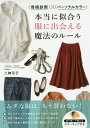 〈骨格診断〉×〈パーソナルカラー〉本当に似合う服に出会える魔法のルール/二神弓子【3000円以上送料無料】