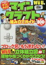 やってみよう!マインクラフト組み立てガイド／マイクラ職人組合／ゲーム【3000円以上送料無料】