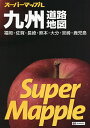 九州道路地図【3000円以上送料無料】