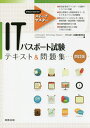 【100円クーポン配布中!】ITパスポート試験テキスト&問題...